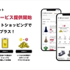 ドコモ、買い物をするだけでdポイントが最大20％たまるネットショッピング「dポイントマーケット」を10月8日から提供開始（dマーケットをリニューアル）
