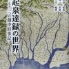 石崎直義 編著『越中の伝説』（６）