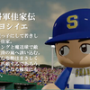 【25'駿河葵葉】ヨシイエ(内野手)　パワプロ2024-2025