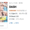 感想【DASH】