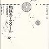 萩原康一郎「ポール・リクール『時間と物語』の虚構論としての可能性と限界」『藝術研究』(20), 1-16, 2007 