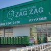 ザグザグ玉島店、8月7日改装 OPEN予定！(Z∀Z )