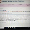 SDGs　 (エスディージーズ）