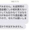 ④時間稼ぎ またもや嘘 未だ7月分返済されず 