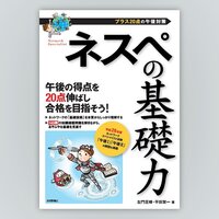 ネスペ　21、22、23、25、26、27、基礎力、29、30 セット ネスペR6 | 技術評論社