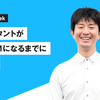 コンサルタントがシニアPMになるまでに感じた壁