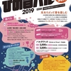 11/17  ひの音バル2019