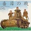 絵本　「９番目の戦車」