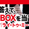  「今週のお題」特別編！ DVD-BOXが当たる、海外ドラマ『ライ・トゥ・ミー 嘘の瞬間』お題キャンペーンが始まりました