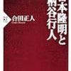 柄谷行人の思想が問いかけるもの