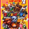 今マリオパーティ2 4コマまんが王国という漫画にほんのりとんでもないことが起こっている？