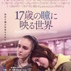 映画部活動報告「17歳の瞳に映る世界」