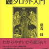 勝手に歯を削られたのですが、取り調べを受けるかどうかタロット占いをしました。