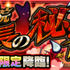 【モンスト】新イベント降臨キャラ【私立モンスト学院】