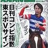 2010.03 vol.182　競馬王　日刊コンピ指数・東スポＶサイン で鉄板を一瞬にして見抜く方法／オッズジャグラー 定禅寺政　～仙台式オッズ解析術～