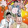 最近読んだ漫画
