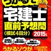 マンション管理士と管理業務主任者の試験申し込みしましたか・・・。