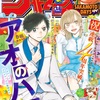週刊少年ジャンプ 2025年16号 感想