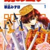 『暁のヨナ』 草凪みずほの漫画を全巻読む！ あらすじとネタバレ感想まとめ