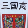 三国志