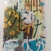 幽霊の彼氏が悪霊化するシーンが素晴らしい！「青野くんに触りたいから死にたい」の２巻は最高やで！