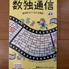 数独通信　vol.44