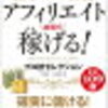 アフィリエイトをする為に2ヶ月調べた結論