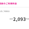 UQモバイル「おしゃべりプラン」から「くりこしプラン」に変更して安くなった。「データ高速+音声通話プラン」も、「くりこしプラン」に変更すべき？