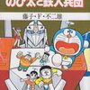 　ドラえもん　新・のび太の鉄人兵団