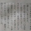 佐高信さん、60歳の時に三度目の結婚をしてた／内田樹氏の批判文、単行本から除外？