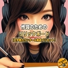 【作詞ツール】楽曲構成と文字数カウンタ付きの-LyricBoard-を公開します。