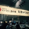 日本酒を愛するすべての人間へ――「新潟淡麗 にいがた酒の陣2015」 へ参加してきました！