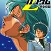 今機動戦士Zガンダム完全収録 特別復刻版という書籍にいい感じにとんでもないことが起こっている？