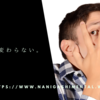 恐怖で人は変わらない。