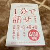 結論から話そう！〜『１分で話せ』を読んで〜