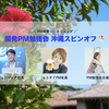 【オンライン】【開発PM勉強会☆沖縄スピンオフvol.1】プロジェクトマネジメントを学ぼう！オンラインLT会に登壇しました！