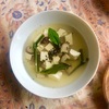 レモングラスとタイバジルでいつものお吸い物が辛くないエスニック風に