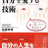 【読書まとめ】自分を愛する技術