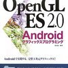 OpenGL ES には glGetTexImage が無い？