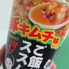 サッポロ一番ご飯がススム豚キムチ味ラーメンを食べてみた！あのお菓子に近い味！