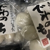 今年も“でわのもち”