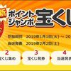 ECナビポイントジャンボ宝くじ。今月の発券枚数は・・・