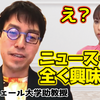 【成田悠輔×鷲見玲奈】ニュース・経済、全く興味なくて困ってます。【メガネ 大学 経歴 生配信 ひろゆき 有名人 kirinuki hiroyuki Abema 日経テレ東大学】