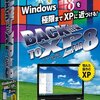 Windows8をWindowsXPと同じ使い勝手にしたい