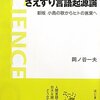 『さえずり言語起源論』読書中メモツイートまとめ