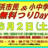 アジ狙いリベンジ☆彡本牧海釣り施設