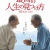 最高の人生の見つけ方 - 私の人生に影響を与えた映画 vol.0153