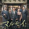 韓国映画『マルモイ ことばあつめ』(2019)感想