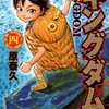 キングダム 4巻  「嘲笑う王弟」