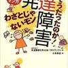 発達障がいの子どもの特徴～筋肉の発達が遅い時や感覚のズレがあるについて～